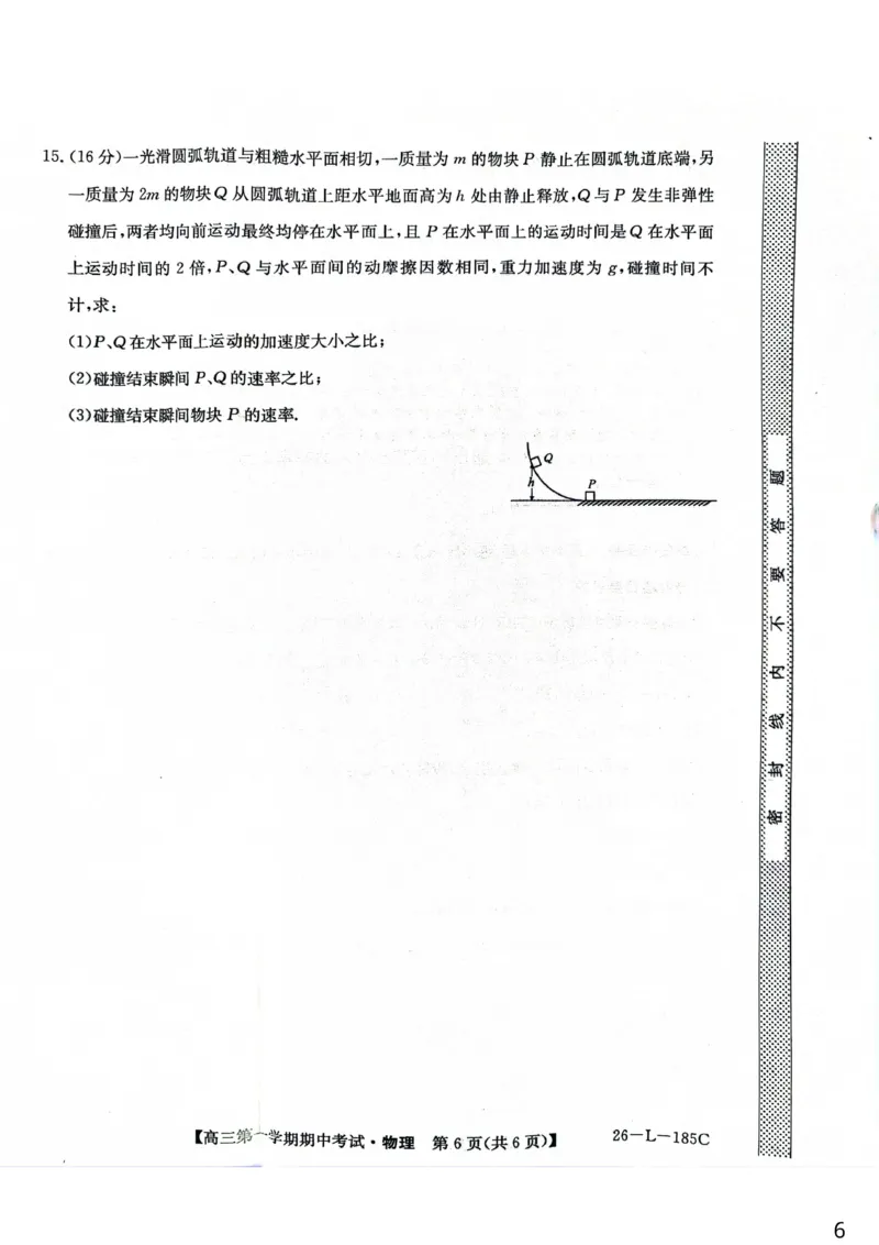 青海省西宁市大通县2026届高三上学期期中考试物理试卷（含答案）_251111青海省西宁市大通县2026届高三上学期期中考试（全科）