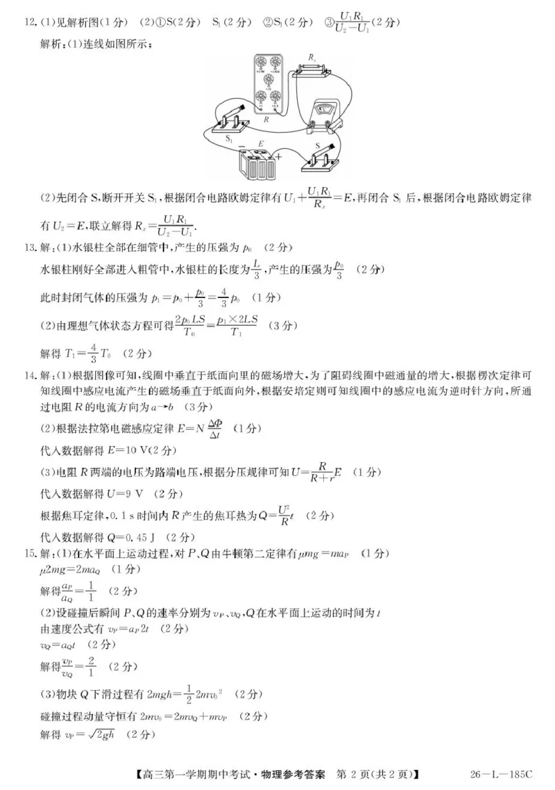 青海省西宁市大通县2026届高三上学期期中考试物理试卷（含答案）_251111青海省西宁市大通县2026届高三上学期期中考试（全科）