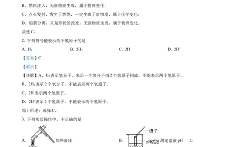 精品解析：2022年湖南省娄底市中考化学真题（解析版）_中考真题_5.化学中考真题2015-2024年_2022年中考化学真题（127份）14