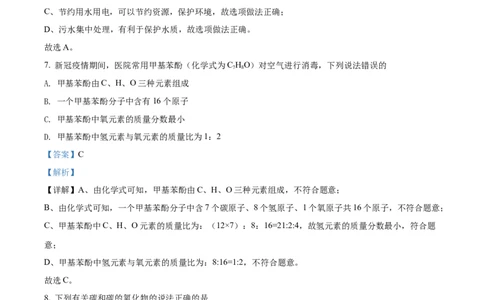 精品解析：2022年湖南省娄底市中考化学真题（解析版）_中考真题_5.化学中考真题2015-2024年_2022年中考化学真题（127份）14
