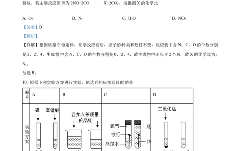 精品解析：2022年湖南省娄底市中考化学真题（解析版）_中考真题_5.化学中考真题2015-2024年_2022年中考化学真题（127份）14