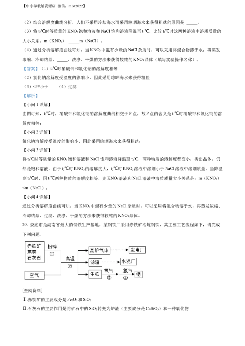 精品解析：2022年湖南省娄底市中考化学真题（解析版）_中考真题_5.化学中考真题2015-2024年_2022年中考化学真题（127份）14