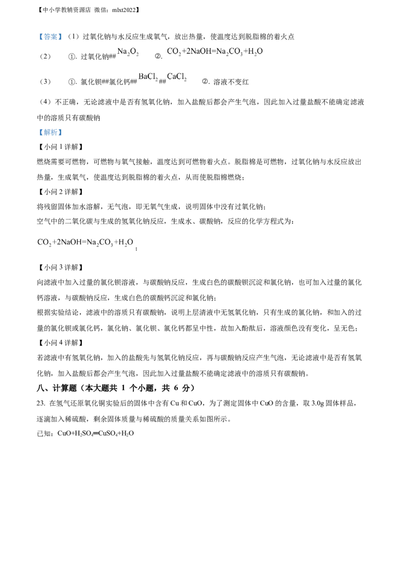 精品解析：2022年湖南省娄底市中考化学真题（解析版）_中考真题_5.化学中考真题2015-2024年_2022年中考化学真题（127份）14