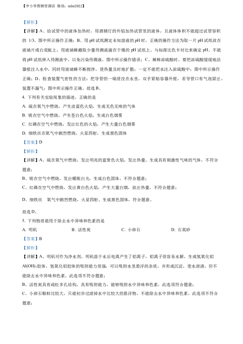 精品解析：2022年湖南省娄底市中考化学真题（解析版）_中考真题_5.化学中考真题2015-2024年_2022年中考化学真题（127份）14