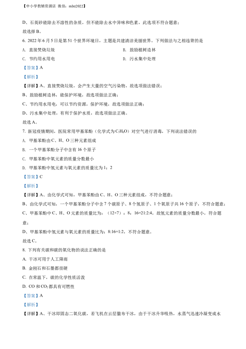精品解析：2022年湖南省娄底市中考化学真题（解析版）_中考真题_5.化学中考真题2015-2024年_2022年中考化学真题（127份）14