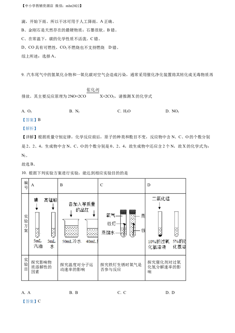 精品解析：2022年湖南省娄底市中考化学真题（解析版）_中考真题_5.化学中考真题2015-2024年_2022年中考化学真题（127份）14