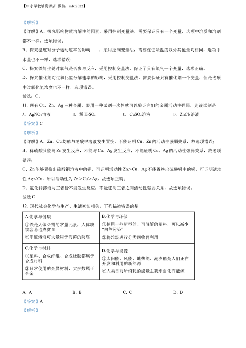 精品解析：2022年湖南省娄底市中考化学真题（解析版）_中考真题_5.化学中考真题2015-2024年_2022年中考化学真题（127份）14