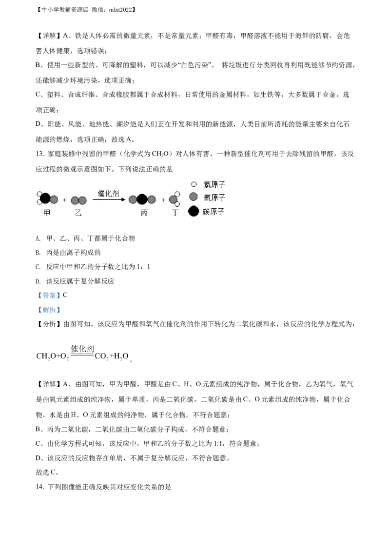 精品解析：2022年湖南省娄底市中考化学真题（解析版）_中考真题_5.化学中考真题2015-2024年_2022年中考化学真题（127份）14