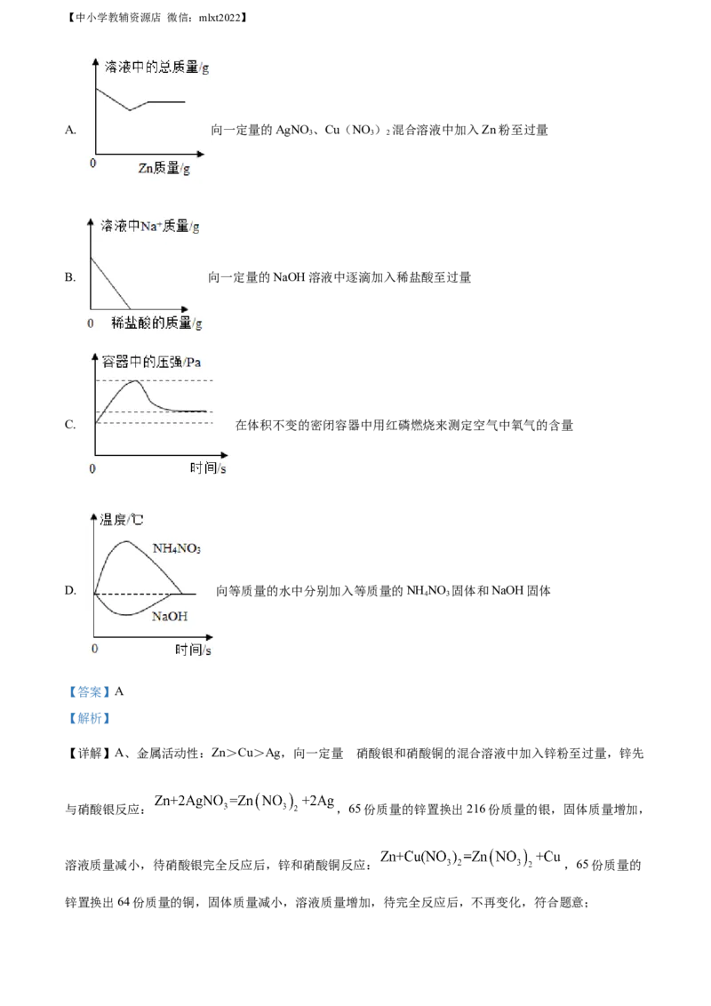 精品解析：2022年湖南省娄底市中考化学真题（解析版）_中考真题_5.化学中考真题2015-2024年_2022年中考化学真题（127份）14