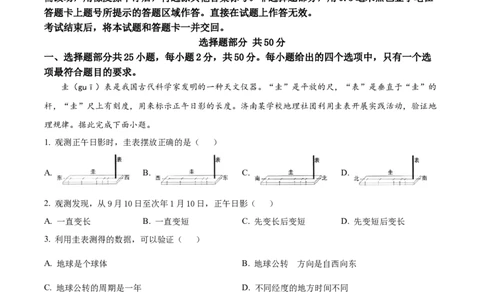 精品解析：2022年山东省济南市中考地理真题（解析版）_中考真题_9.地理中考真题2015-2024年_2022中考地理真题98份18