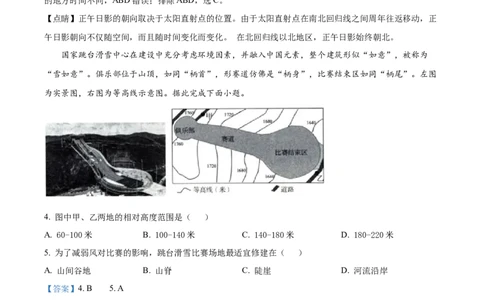 精品解析：2022年山东省济南市中考地理真题（解析版）_中考真题_9.地理中考真题2015-2024年_2022中考地理真题98份18