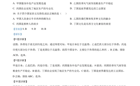 精品解析：2022年山东省济南市中考地理真题（解析版）_中考真题_9.地理中考真题2015-2024年_2022中考地理真题98份18