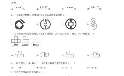 精品解析：2022年黑龙江省牡丹江、鸡西地区朝鲜族学校中考数学真题（原卷版）_中考真题_2.数学中考真题2015-2024年_2022中考数学真题145份13