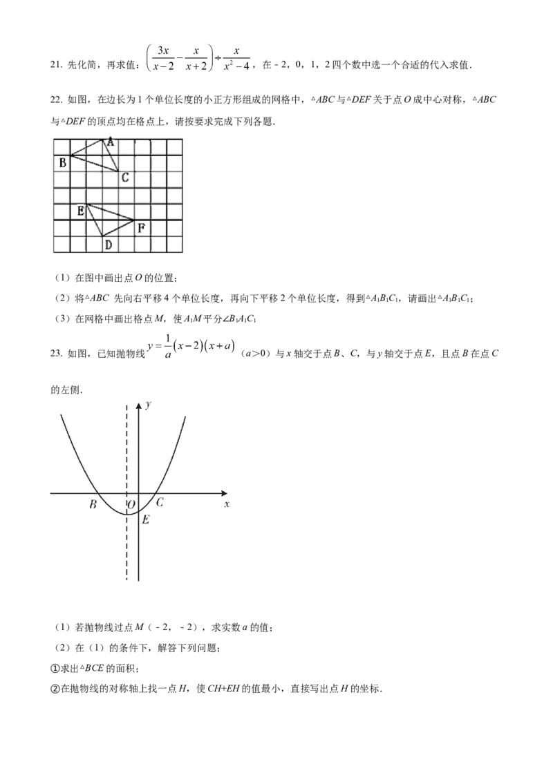 精品解析：2022年黑龙江省牡丹江、鸡西地区朝鲜族学校中考数学真题（原卷版）_中考真题_2.数学中考真题2015-2024年_2022中考数学真题145份13