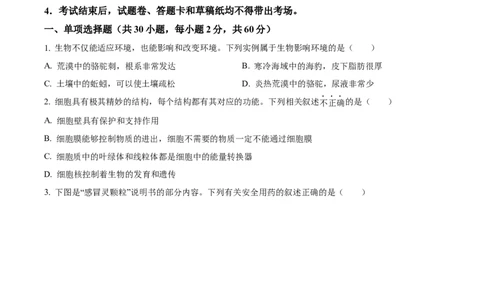 精品解析：2023年湖北省荆州市生物中考真题（原卷版）_中考真题_8.生物中考真题2015-2024年_2023年全国中考生物7.20_精品解析：2023年湖北省荆州市生物中考真题