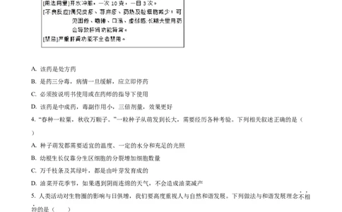 精品解析：2023年湖北省荆州市生物中考真题（原卷版）_中考真题_8.生物中考真题2015-2024年_2023年全国中考生物7.20_精品解析：2023年湖北省荆州市生物中考真题