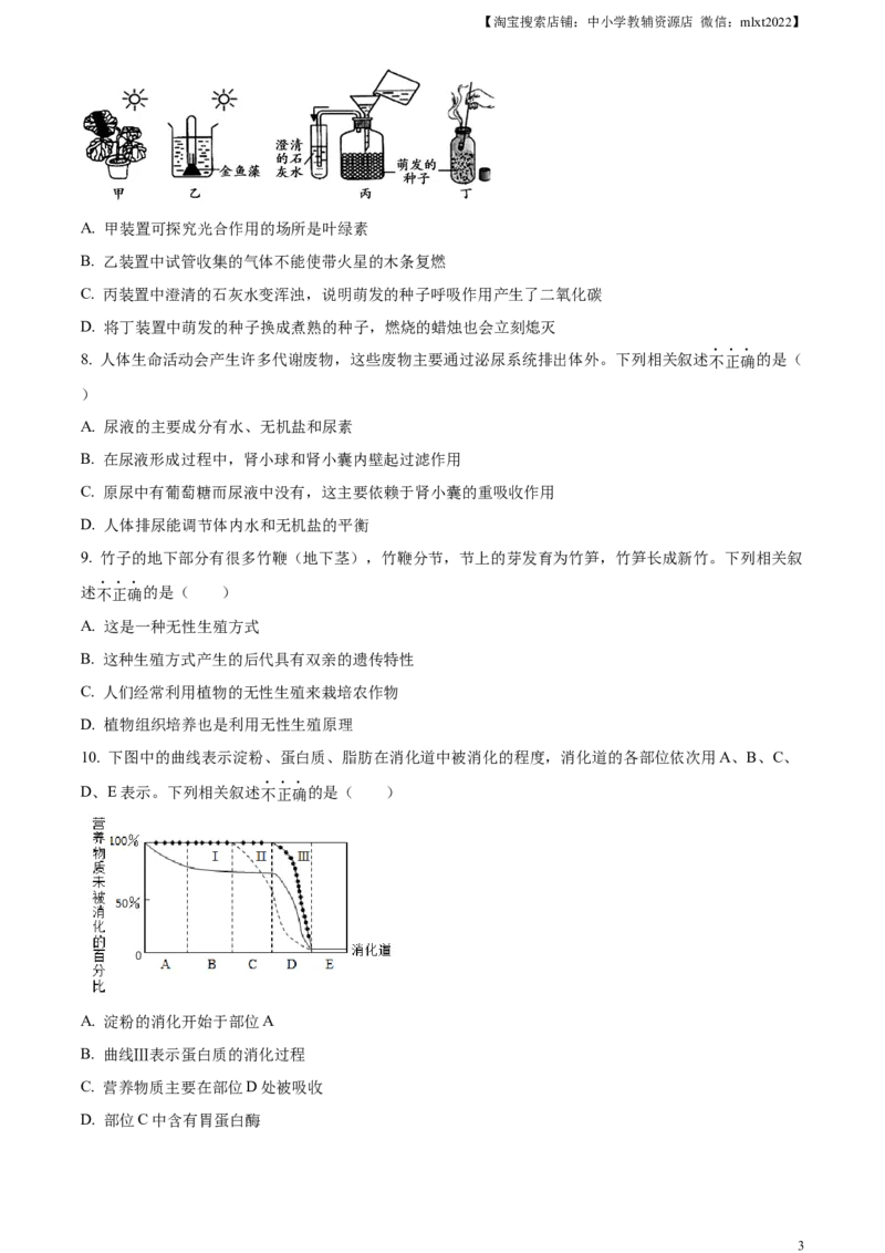 精品解析：2023年湖北省荆州市生物中考真题（原卷版）_中考真题_8.生物中考真题2015-2024年_2023年全国中考生物7.20_精品解析：2023年湖北省荆州市生物中考真题