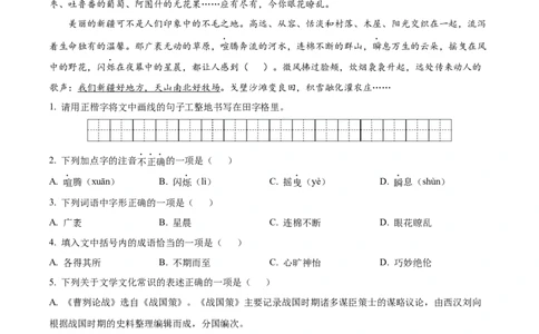精品解析：2023年新疆维吾尔自治区、新疆生产建设兵团中考语文真题（原卷版）_中考真题_1.语文中考真题2015-2024年_2023中考语文真题7.20