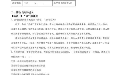 精品解析：2023年新疆维吾尔自治区、新疆生产建设兵团中考语文真题（原卷版）_中考真题_1.语文中考真题2015-2024年_2023中考语文真题7.20