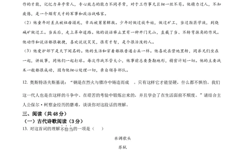 精品解析：2023年新疆维吾尔自治区、新疆生产建设兵团中考语文真题（原卷版）_中考真题_1.语文中考真题2015-2024年_2023中考语文真题7.20