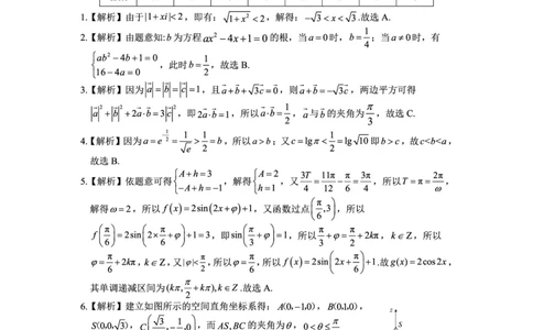 数学答案_2024届云南省大理州高中毕业生第二次复习统一检测_云南省大理州2024届高中毕业生第二次复习统一检测数学