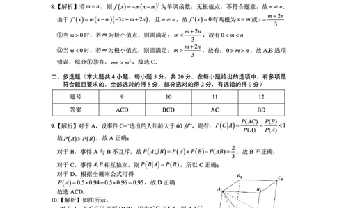数学答案_2024届云南省大理州高中毕业生第二次复习统一检测_云南省大理州2024届高中毕业生第二次复习统一检测数学