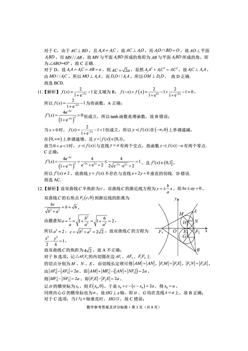 数学答案_2024届云南省大理州高中毕业生第二次复习统一检测_云南省大理州2024届高中毕业生第二次复习统一检测数学