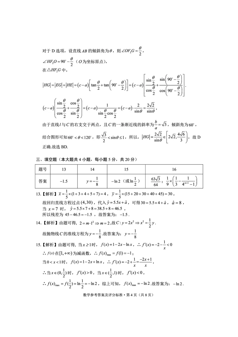 数学答案_2024届云南省大理州高中毕业生第二次复习统一检测_云南省大理州2024届高中毕业生第二次复习统一检测数学