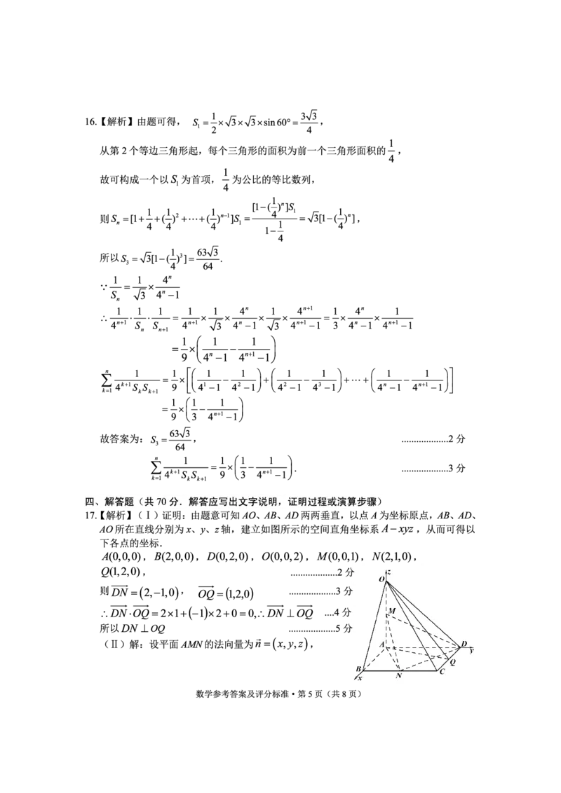 数学答案_2024届云南省大理州高中毕业生第二次复习统一检测_云南省大理州2024届高中毕业生第二次复习统一检测数学