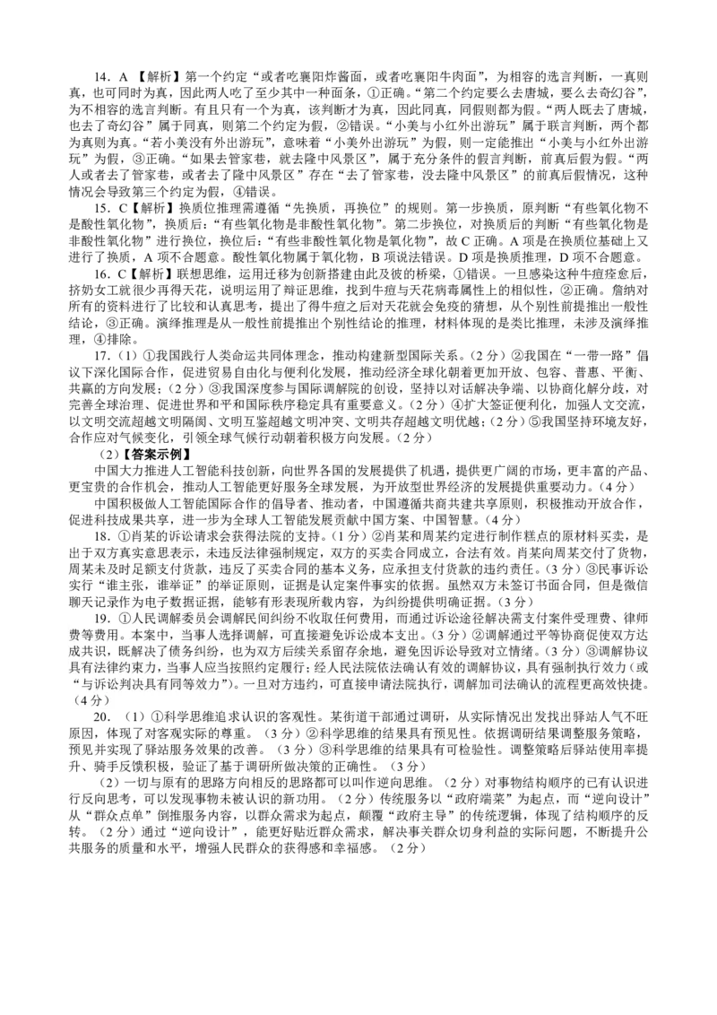 高二政治参考答案_2025年7月_250715湖北省襄阳市2025年7月高二期末统一调研测试（全科）_政治