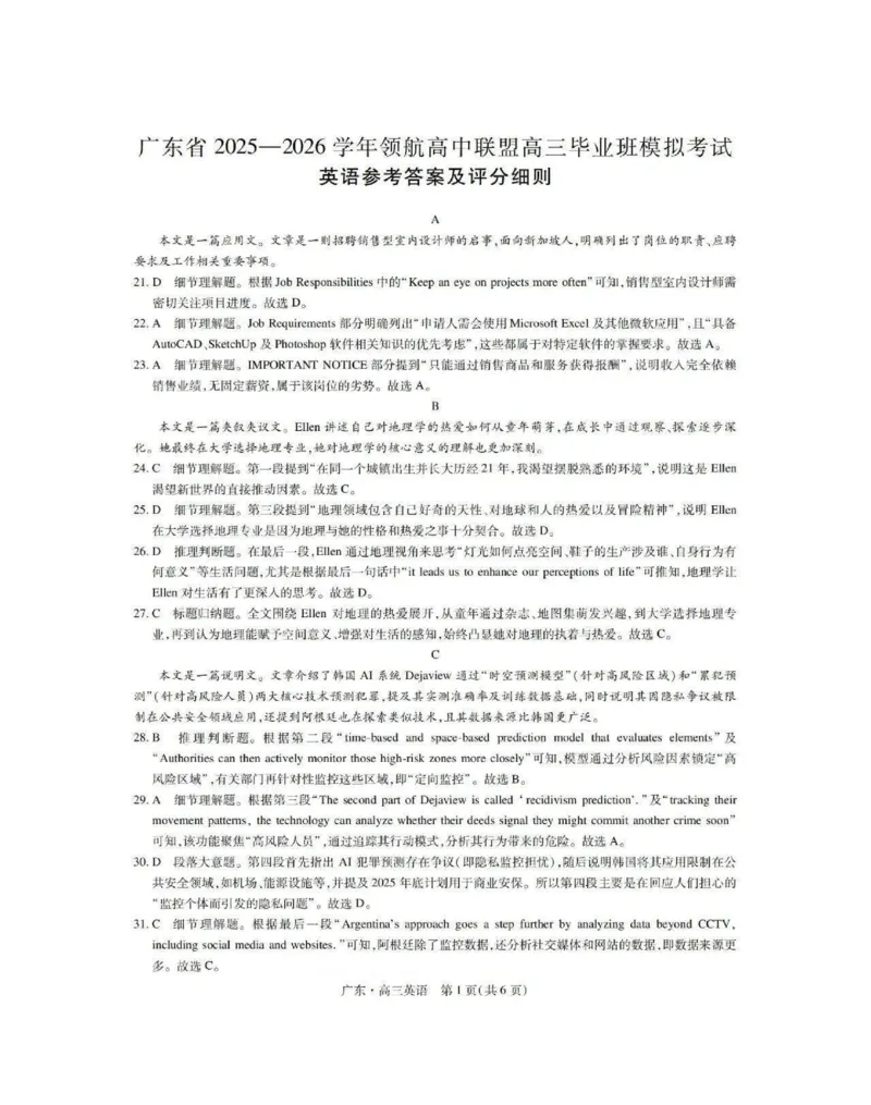 英语答案_2025年12月_251202广东省2025-2026学年领航高中联盟高三毕业班模拟考试（全科）_广东省领航高中联盟2025-2026学年高三上学期12月联考英语试卷（含答案）