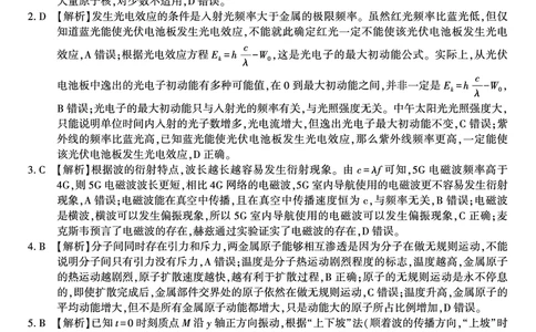 物理答案A&middot;2025年7月高二期末联考_2025年7月_250705安徽省金榜教育2024-2025学年高二下学期期末考试（全科）_答案PDF