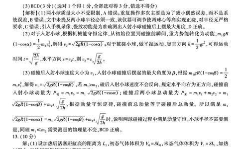 物理答案A&middot;2025年7月高二期末联考_2025年7月_250705安徽省金榜教育2024-2025学年高二下学期期末考试（全科）_答案PDF