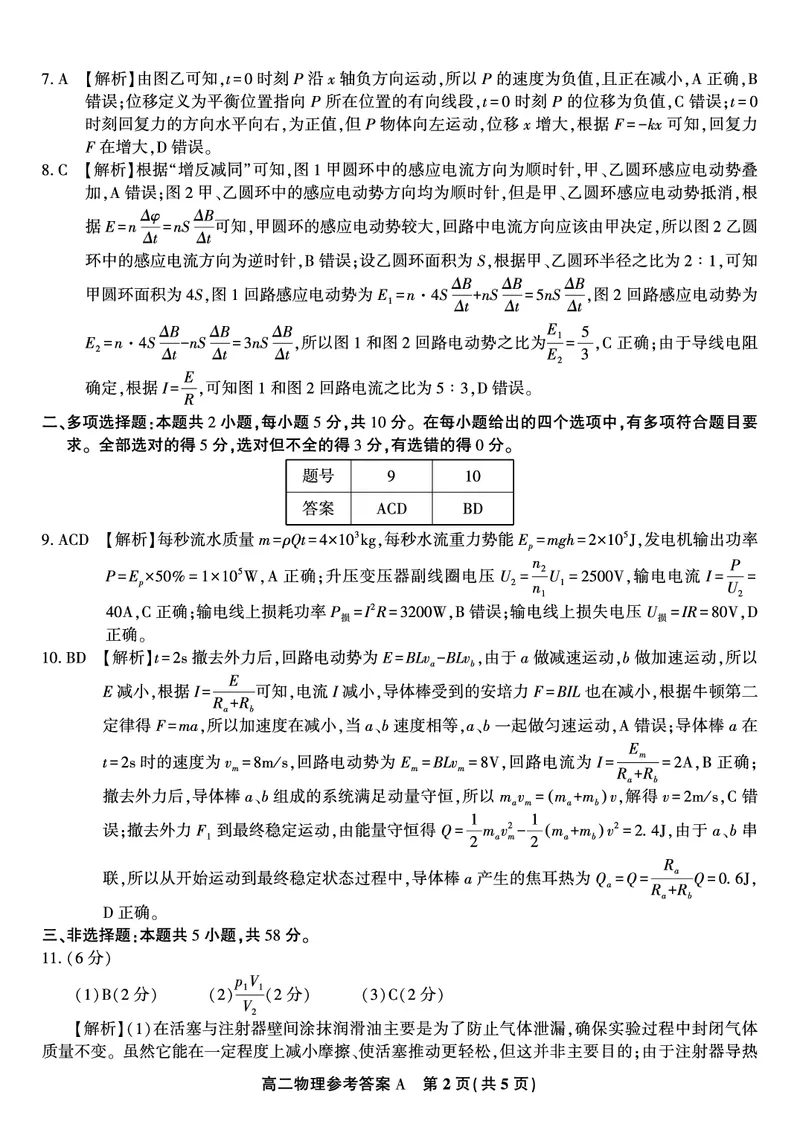 物理答案A&middot;2025年7月高二期末联考_2025年7月_250705安徽省金榜教育2024-2025学年高二下学期期末考试（全科）_答案PDF