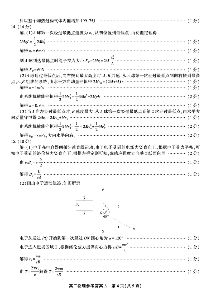 物理答案A&middot;2025年7月高二期末联考_2025年7月_250705安徽省金榜教育2024-2025学年高二下学期期末考试（全科）_答案PDF