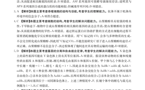 生物答案_2024届金太阳高三1月大联考(辽宁、河北、云南)_河北辽宁高2024届高三1月金太阳大联考生物