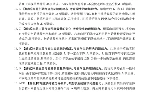生物答案_2024届金太阳高三1月大联考(辽宁、河北、云南)_河北辽宁高2024届高三1月金太阳大联考生物