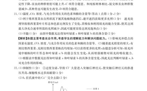 生物答案_2024届金太阳高三1月大联考(辽宁、河北、云南)_河北辽宁高2024届高三1月金太阳大联考生物