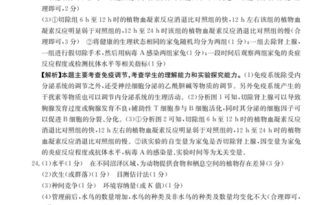生物答案_2024届金太阳高三1月大联考(辽宁、河北、云南)_河北辽宁高2024届高三1月金太阳大联考生物