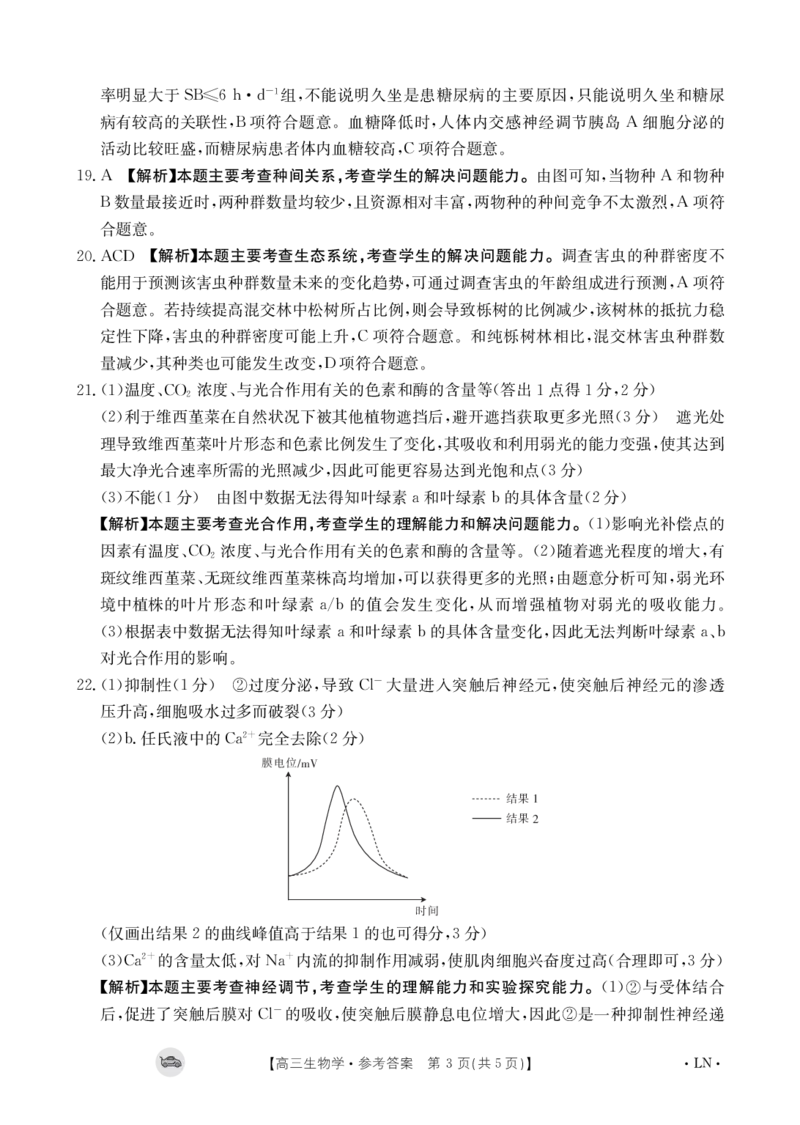 生物答案_2024届金太阳高三1月大联考(辽宁、河北、云南)_河北辽宁高2024届高三1月金太阳大联考生物