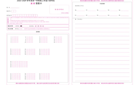 河北省邯郸市磁县第一中学2023-2024学年高三上学期八调考试英语答题卡_2024届河北省邯郸市磁县第一中学高三上学期八调考试_河北省邯郸市磁县第一中学2024届高三上学期八调考试英语