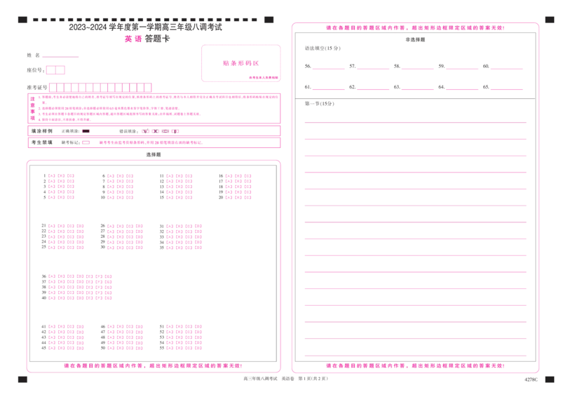 河北省邯郸市磁县第一中学2023-2024学年高三上学期八调考试英语答题卡_2024届河北省邯郸市磁县第一中学高三上学期八调考试_河北省邯郸市磁县第一中学2024届高三上学期八调考试英语