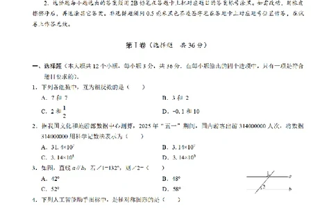 2025《四川省泸州市初中学业水平考试》数学_2025全国各地《中考真题试卷及答案》_2025四川中考真题及答案