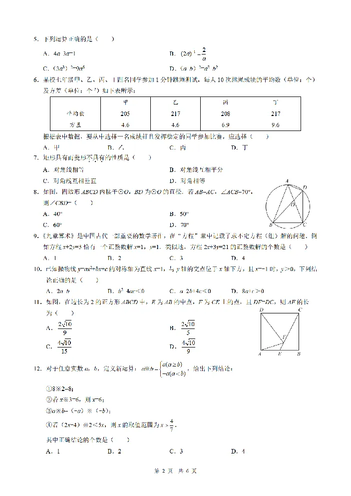 2025《四川省泸州市初中学业水平考试》数学_2025全国各地《中考真题试卷及答案》_2025四川中考真题及答案