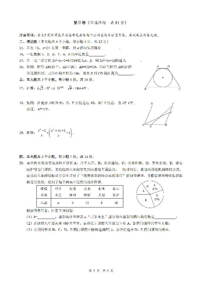 2025《四川省泸州市初中学业水平考试》数学_2025全国各地《中考真题试卷及答案》_2025四川中考真题及答案