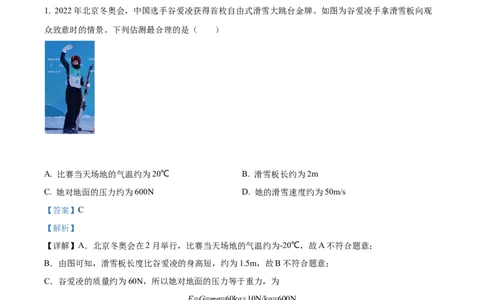 精品解析：2022年辽宁省本溪铁岭辽阳中考物理试题（解析版）_中考真题_4.物理中考真题2015-2024年_2022中考物理真题128份14