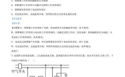精品解析：2022年辽宁省本溪铁岭辽阳中考物理试题（解析版）_中考真题_4.物理中考真题2015-2024年_2022中考物理真题128份14
