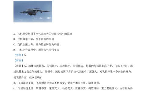 精品解析：2022年辽宁省本溪铁岭辽阳中考物理试题（解析版）_中考真题_4.物理中考真题2015-2024年_2022中考物理真题128份14
