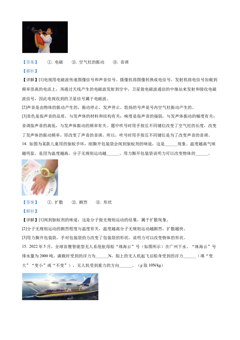 精品解析：2022年辽宁省本溪铁岭辽阳中考物理试题（解析版）_中考真题_4.物理中考真题2015-2024年_2022中考物理真题128份14