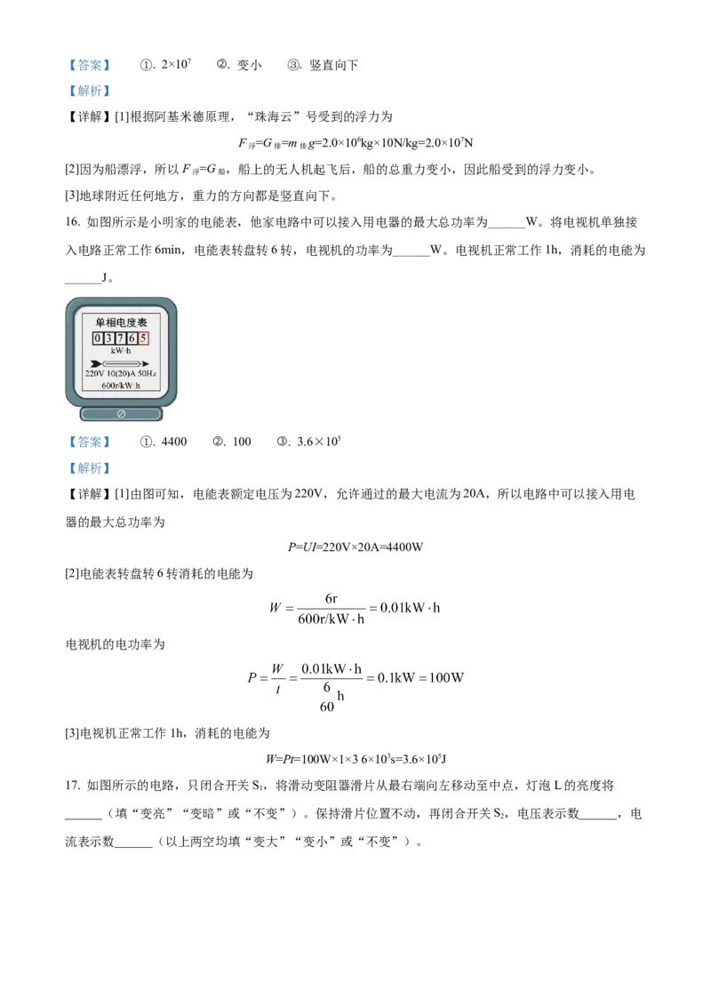 精品解析：2022年辽宁省本溪铁岭辽阳中考物理试题（解析版）_中考真题_4.物理中考真题2015-2024年_2022中考物理真题128份14